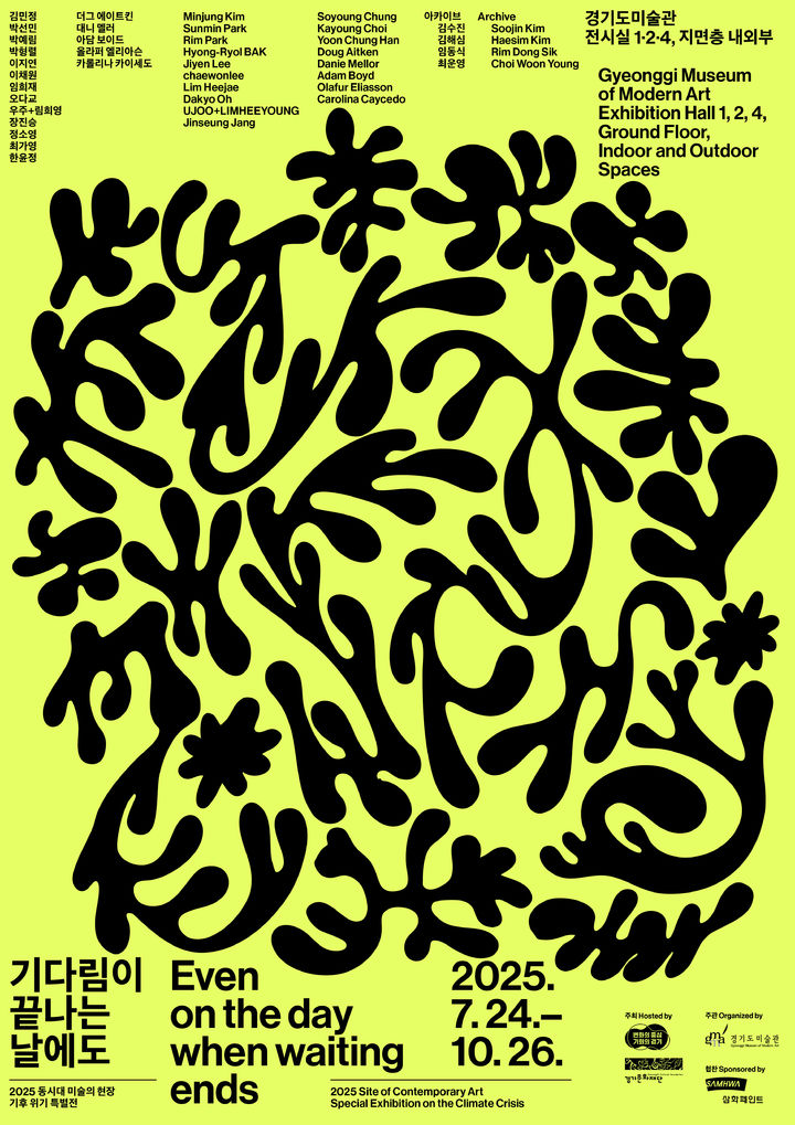 '기다림이 끝나는 날에도' 포스터(사진=경기문화재단 제공) *재판매 및 DB 금지