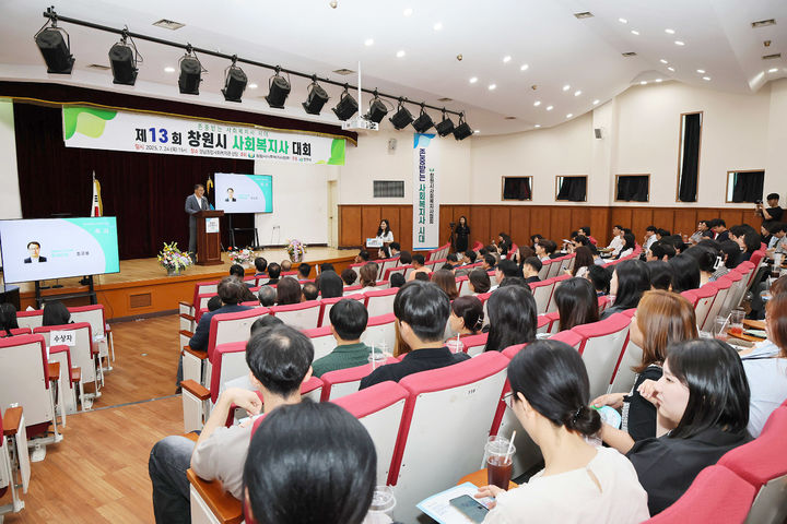 [창원=뉴시스] 강경국 기자 = 24일 경남종합사회복지관에서 창원시 사회복지사협회 주관으로 제13회 창원시 사회복지사 대회가 개최되고 있다. (사진=창원시청 제공). 2025.07.24. photo@newsis.com *재판매 및 DB 금지