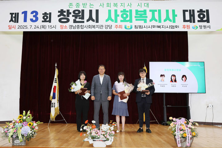 [창원=뉴시스] 강경국 기자 = 24일 경남종합사회복지관에서 창원시 사회복지사협회 주관으로 제13회 창원시 사회복지사 대회가 개최된 가운데 장금용 창원시장 권한대행이 창원특례시장상 수상자들과 기념촬영을 하고 있다. (사진=창원시청 제공). 2025.07.24. photo@newsis.com *재판매 및 DB 금지