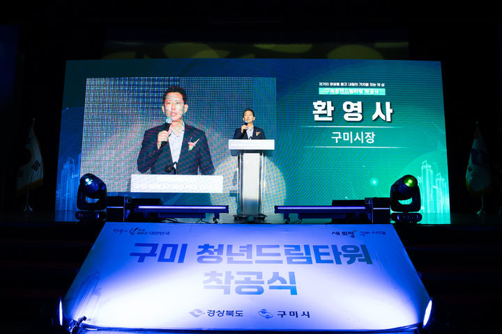 [구미=뉴시스] 청년드림타워 착공식. (사진=구미시 제공) 2025.07.24 *재판매 및 DB 금지