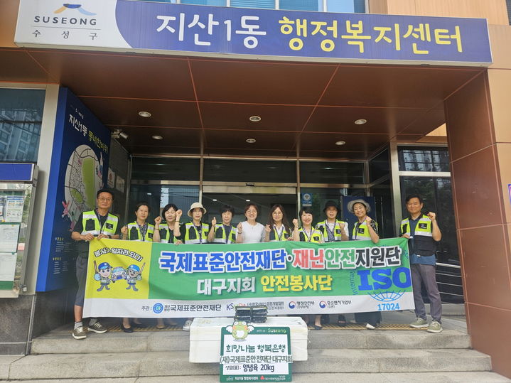 [대구=뉴시스] 국제표준안전재단 대구지회가 지역 내 어려운 이웃들 위해 양념육 20㎏을 후원했다. (사진 = 대구시 수성구 제공) 2025.07.24. photo@newsis.com *재판매 및 DB 금지