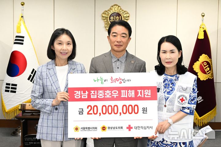 [창원=뉴시스]24일 경남도의회 의장실에서 서울시의회 최호정(왼쪽부터) 의장이 최학범 의장, 대한적십자사 경남지사 박희순 회장에게 경남 집중호우 피해 지원 성금 2000만 원 기탁증서를 전달하고 있다.(사진=경남도의회 제공) 0225.07.24. photo@newsis.com