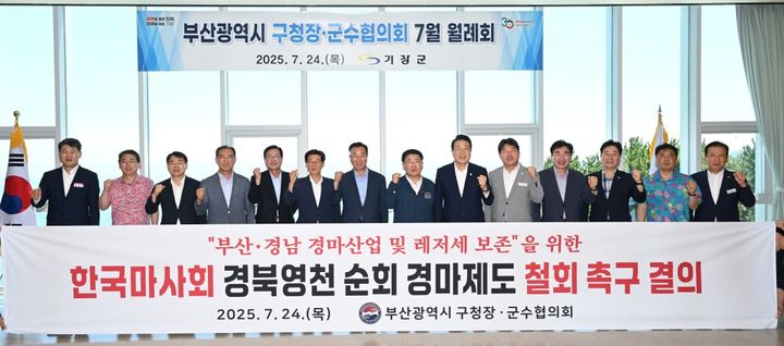 [부산=뉴시스] 24일 열린 부산시 구청장·군수협의회 월례회의. (사진=부산 강서구 제공) 2025.07.24. photo@newsis.com *재판매 및 DB 금지