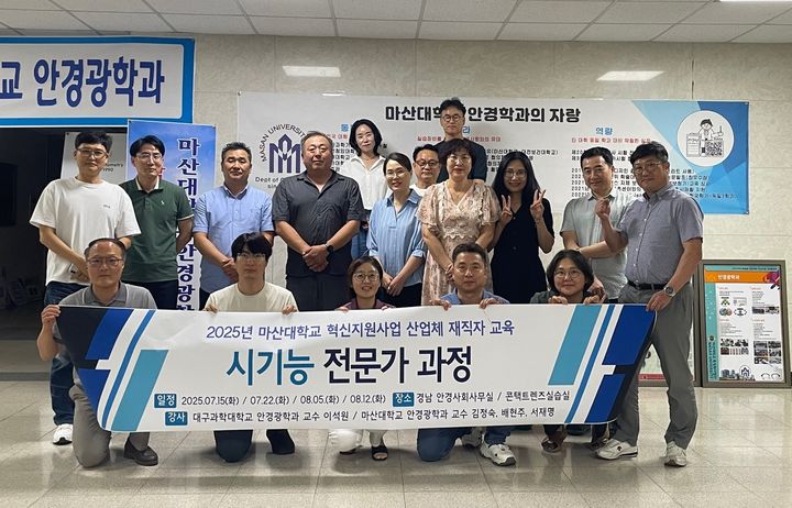 마산대학교 안경광학과, 제2기 시기능 전문가 과정 수강생들 기념촬영.(사진=마산대 제공) 2025.07.24. *재판매 및 DB 금지