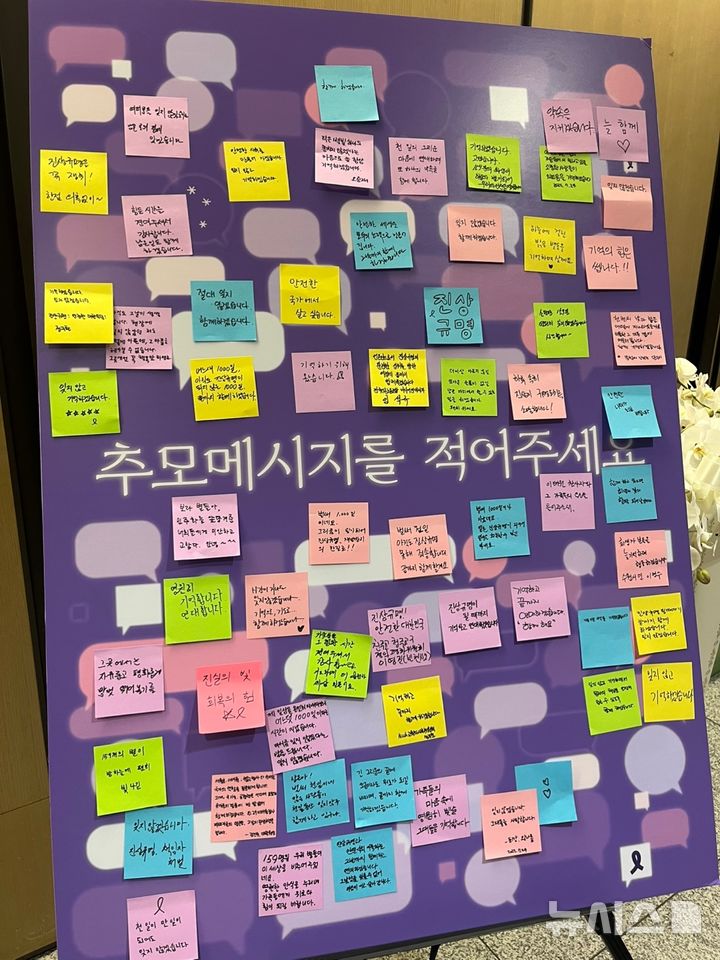 [서울=뉴시스]유서영 인턴기자=24일 오후 7시께 서울 중구 명동성당 꼬스트홀에서 열린 이태원 참사 1000일 추모 행사에서 이태원 참사 희생자를 추모하는 시민들의 메시지가 적힌 포스트잇이 행사장 입구에 마련된 게시판을 가득 메우고 있다.2025.07.24