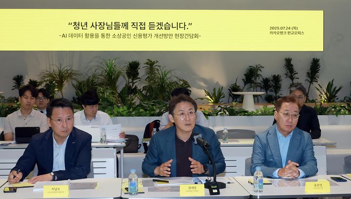 [서울=뉴시스] 권대영 금융위원회 부위원장이 24일 오전 경기도 성남시 카카오뱅크 판교오피스에서 개최한 AI·데이터 활용 소상공인 신용평가 개선을 위한 현장 간담회에서 발언하고 있다. (사진=금융위원회 제공) 2025.07.24. photo@newsis.com *재판매 및 DB 금지