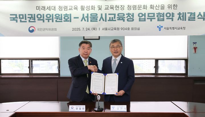 [서울=뉴시스] 유철환 국민권익위원회 위원장이 7월 24일 서울 종로구 서울교육청에서 정근식 교육감과 미래세대 청렴교육 활성화 및 교육현장 청렴문화 확산을 위한 권익위-서울교육청 업무협약을 체결한 후 기념 촬영을 하고 있다. (사진=국민권익위원회 제공) 2025.07.24. photo@newsis.com *재판매 및 DB 금지