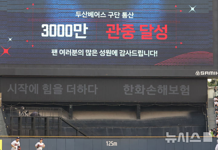 [서울=뉴시스] 배훈식 기자 = 24일 오후 서울 송파구 잠실야구장에서 열린 2025 신한 쏠뱅크 KBO리그 두산 베어스와 한화 이글스의 경기, 두산 구단 통산 3000만 관중 돌파를 알리는 안내문이 전광판에 나타나 있다. 2025.07.24. dahora83@newsis.com