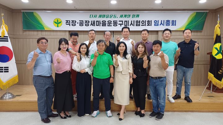 [구미=뉴시스] 직장·공장새마을운동구미시협의회 총회. (사진=구미시 제공) 2025.07.25 photo@newsis.com *재판매 및 DB 금지