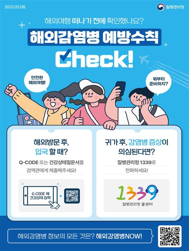 [부산=뉴시스] 해외감염병 예방수칙(사진=부사시 제공) 2025.07.25. photo@newsis.com *재판매 및 DB 금지