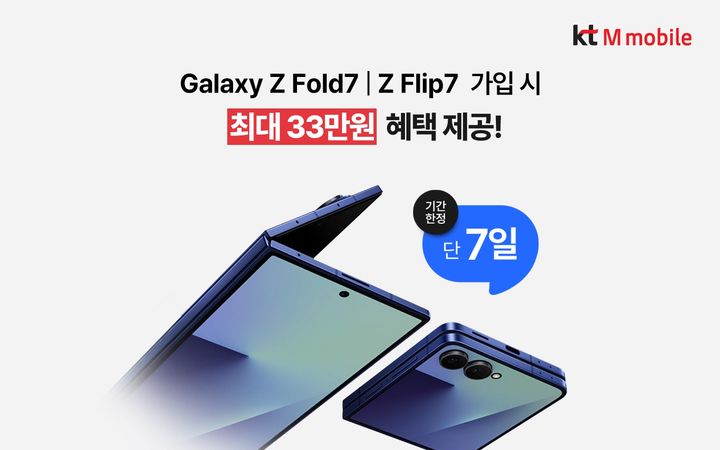KT엠모바일, 갤럭시 Z7 출시 기념 최대 33만원 혜택