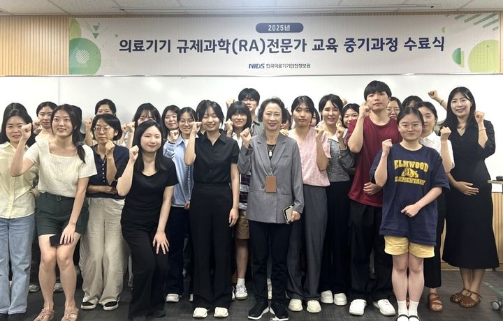 [서울=뉴시스] 한국의료기기안전정보원은 지난 18일 ‘2025년 의료기기 규제과학(RA)전문가 교육 중기과정 2차’ 수료식을 갖고 실무 인재 40명을 배출했다고 25일 밝혔다. (사진=한국의료기기안전정보원 제공) 2025.07.25. photo@newsis.com *재판매 및 DB 금지