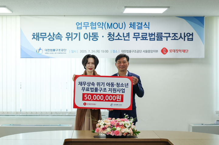 24일 장혜선 롯데장학재단 이사장(왼쪽)과 김영진 대한법률구조공단 이사장이 기념사진을 촬영하고 있다.(사진=롯데장학재단 제공) *재판매 및 DB 금지