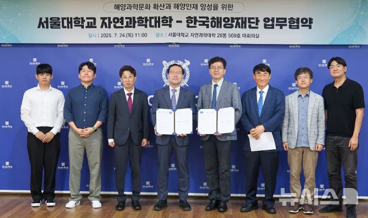 [서울=뉴시스] 해양과학문화 확산 및 해양인재 양성을 위한 업무협약.