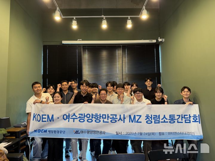 [서울=뉴시스] MZ 청렴 소통 간담회.