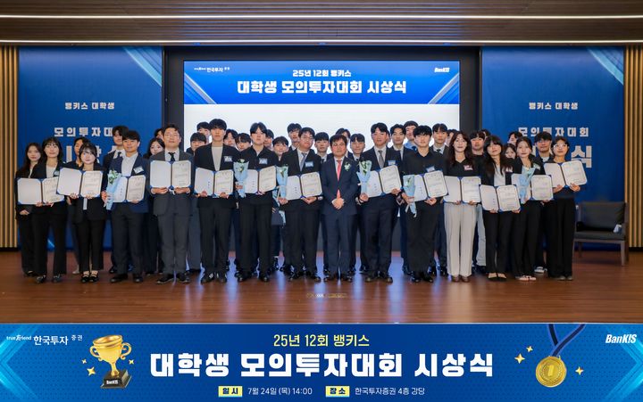 한국투자증권, 뱅키스 대학생 모의투자대회 시상식 개최