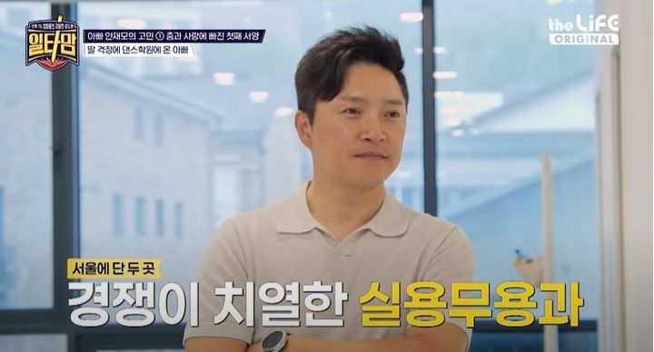 [서울=뉴시스] 배우 안재모가 지난 24일 방송한 더라이프·tvN STORY 예능 프로그램 '일타맘'에서 예체능 분야로 진로를 바꾸려고 하는 두 자녀에 대해 입시 솔루션을 받았다. (사진=더라이프·tvN STORY '일타맘' 캡처) 2025.07.25. photo@newsis.com *재판매 및 DB 금지
