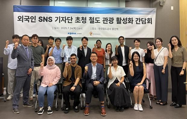 [서울=뉴시스] 한국철도공사(코레일)는 지난 24일 서울 용산역 회의실에서 ‘외국인 SNS기자단 초청 철도관광 활성화 간담회’를 개최했다고 밝혔다. 2025.07.25. (사진=코레일 제공) photo@newsis.com *재판매 및 DB 금지
