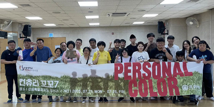 성결대학교 자원봉사단이 지난 21일부터 24일까지 정선군종합사회복지관을 방문해 지역 어르신과 장애인을 위한 자원봉사활동을 펼치고 있다.(사진=정선군 제공) *재판매 및 DB 금지