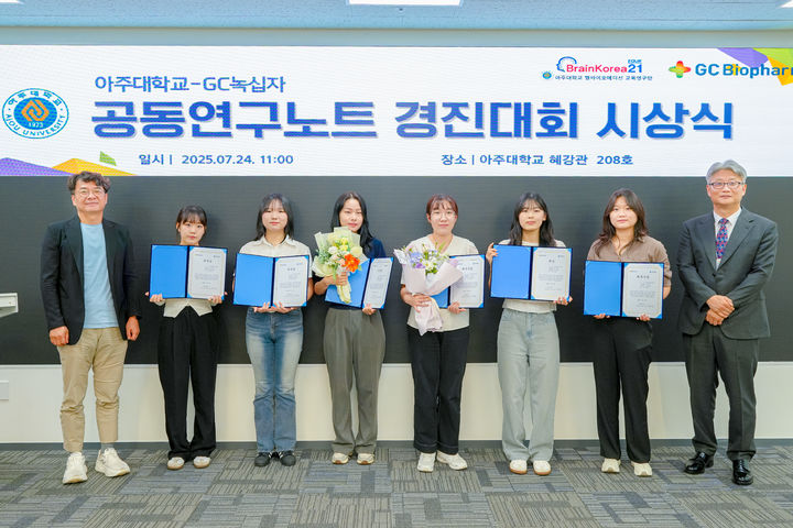 [서울=뉴시스] GC녹십자가 지난 24일 아주대학교에서 '공동연구노트 경진대회' 시상식을 열고 수상자들에게 장학금을 수여했다. 김용성 아주대 첨단바이오융합대학 학장(왼쪽), 최영일 GC녹십자 R&D 부문 RED 본부장(오른쪽) (사진=GC녹십자 제공) 2025.07.27. photo@newsis.com *재판매 및 DB 금지