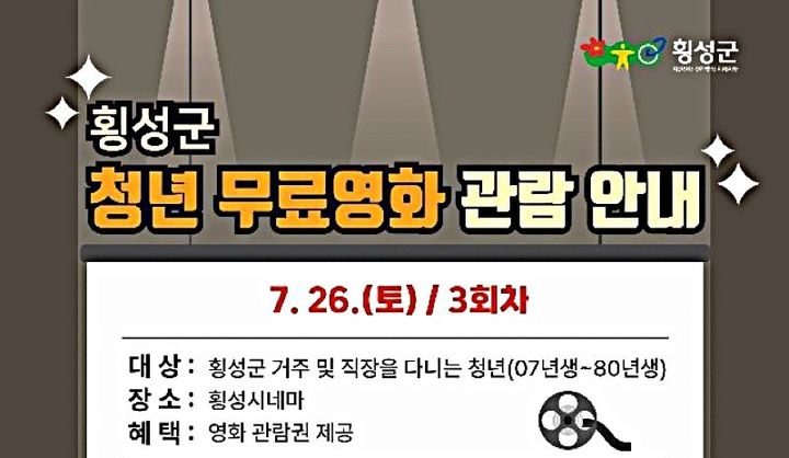 청년 무료 영화 관람 안내문. *재판매 및 DB 금지