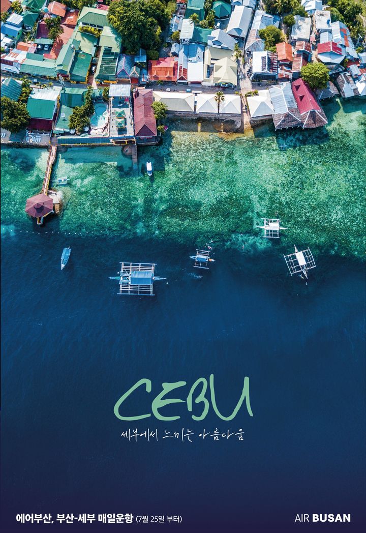 [부산=뉴시스] 에어부산이 부산~세부 노선을 재운항한다. (사진=에어부산 제공) 2025.07.25. photo@newsis.com *재판매 및 DB 금지