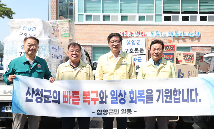 [함양=뉴시스] 함양군, 수해 입은 산청·합천군에 구호 물품 전달 (사진=함양군 제공) 2025. 07. 25. photo@newsis.com *재판매 및 DB 금지