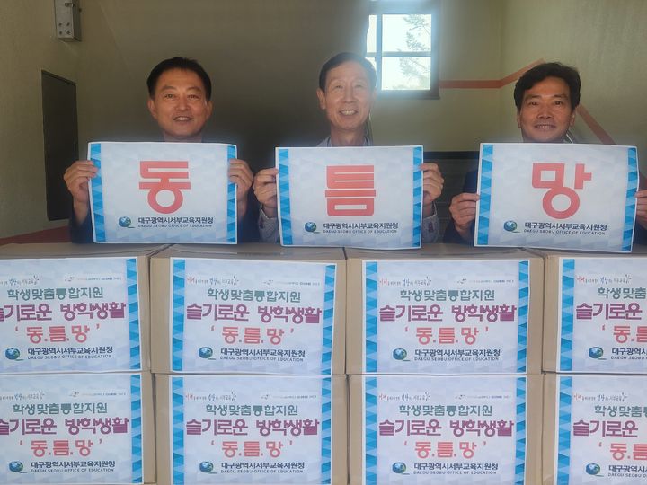 [대구=뉴시스] 대구서부교육지원청은 내년 29일까지 여름방학 기간 교육취약계층 학생들의 안정적인 생활을 지원하기 위해 동네틈새안전망(동틈망) 사업을 운영한다고 25일 밝혔다. (사진=대구교육청 제공) 2025.07.25. photo@newsis.com *재판매 및 DB 금지