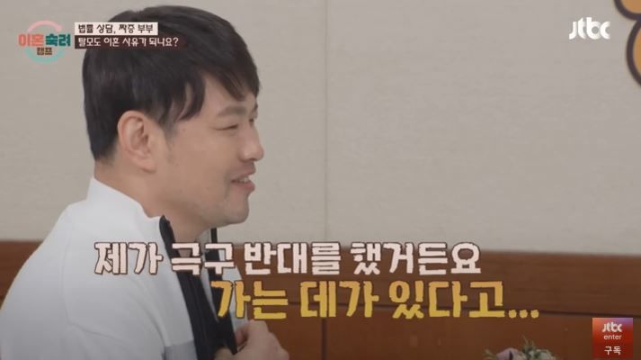 [서울=뉴시스] '짜증 부부'는 지난 24일 방송한 JTBC 예능 프로그램 '이혼숙려캠프'에 출연해 변호사에게 이혼 상담을 받았다. (사진=JTBC '이혼숙려캠프' 캡처) 2025.07.25. photo@newsis.com *재판매 및 DB 금지