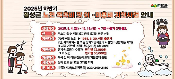 어르신 목욕·이미용비 지원 안내문. *재판매 및 DB 금지