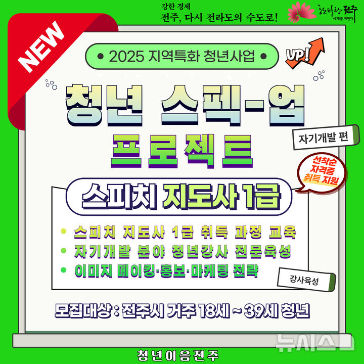[전주=뉴시스]윤난슬 기자 = 전북 전주시는 국무조정실 청년정책조정실이 주최한 '2025 지역특화 청년사업' 공모에 선정돼 국비 2000만원을 확보했다고 25일 밝혔다. (사진=전주시 제공) photo@newsis.com 