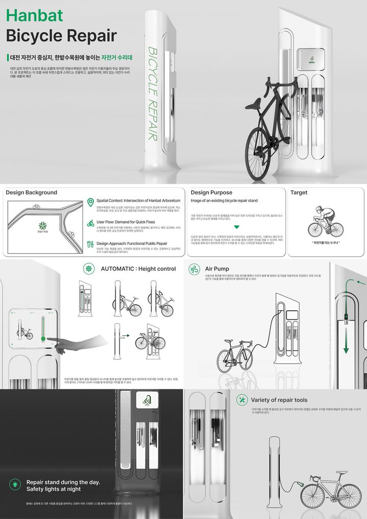 [대전=뉴시스]제17회 대전광역시 공공디자인 공모전에서 대상을 받은 '한반수목원 자전거수리대 고치슈' 작품. 2025. 07. 25 photo@newsis.com *재판매 및 DB 금지