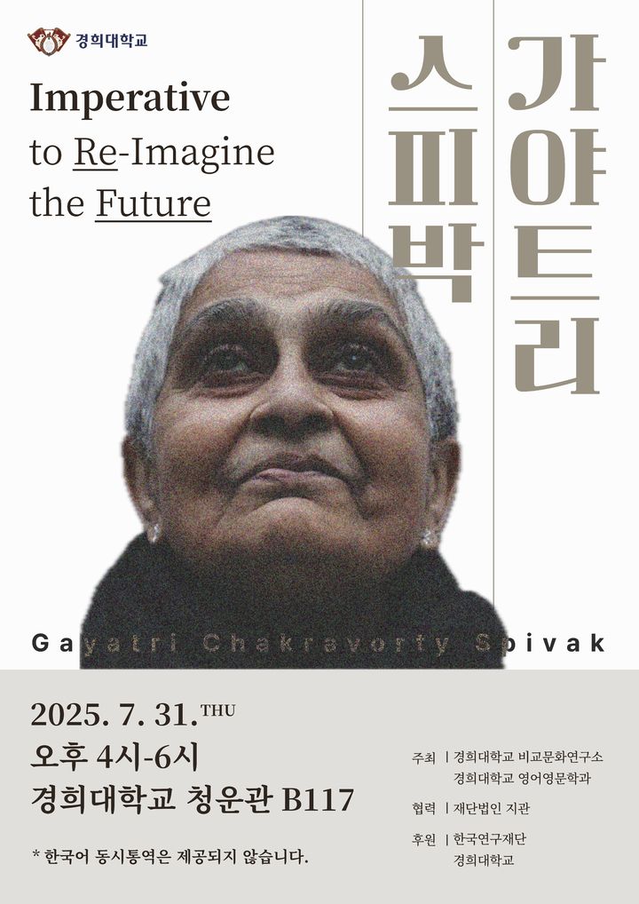 [서울=뉴시스] 컬럼비아대 인문학부 대학원 가야트리 스피박 교수가 경희대에서 특별강연한다. 사진은 특별강연 포스터. (사진=경희대 제공) 2025.07.25. photo@newsis.com *재판매 및 DB 금지