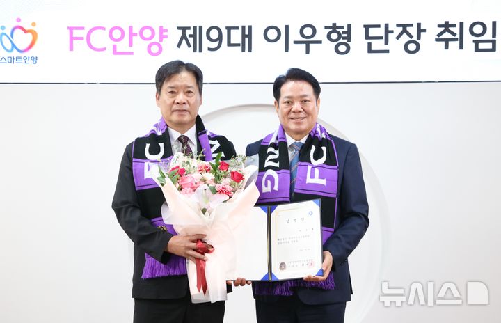 [서울=뉴시스]K리그1 안양, 제9대 단장에 '초대 감독' 이우형 선임. (사진=FC안양 제공)