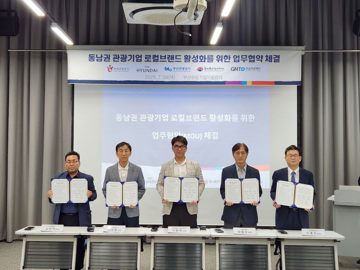 24일 협약식에서 포즈를 취한 부산관광공사 김영락 본부장, 현대백화점 김필범 상무, 한국관광공사 부산울산경남지사 이동욱 지사장, 경남관광재단 성필상 관광마케팅본부장, 울산문화관광재단 이홍관 경영기획본부장(왼쪽부터) *재판매 및 DB 금지