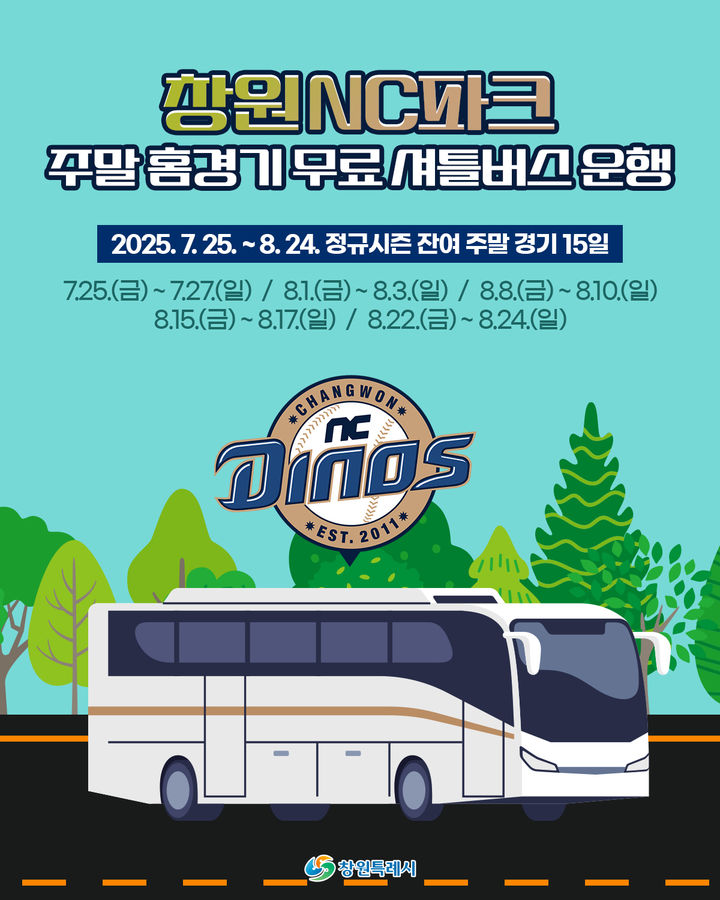 [창원=뉴시스] 강경국 기자 = 창원NC파크 주말 홈경기 무료 셔틀버스 운행 안내 포스터. (사진=NC 다이노스 제공). 2025.07.25. photo@newsis.com *재판매 및 DB 금지