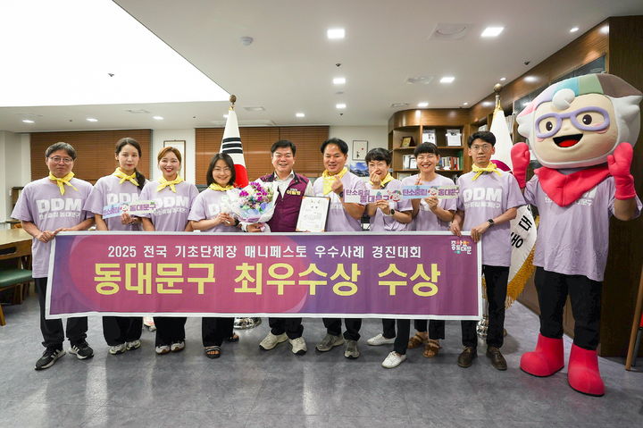 [서울=뉴시스] ‘2025 전국 기초단체장 매니페스토 우수사례 경진대회’ 최우수상 수상 기념촬영. 2025.07.25. (사진=동대문구 제공) *재판매 및 DB 금지