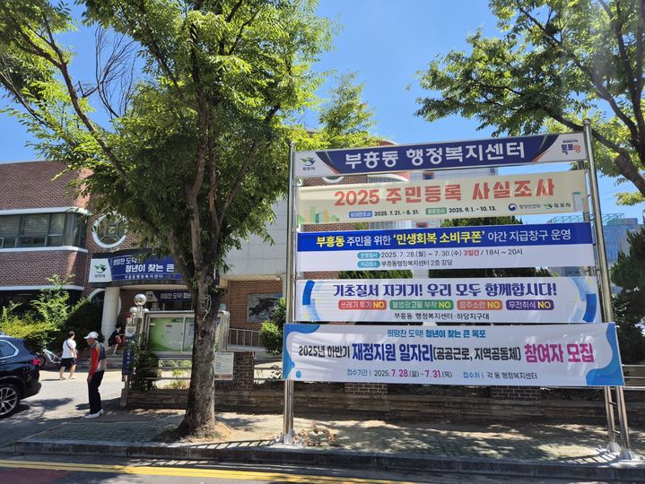 [목포=뉴시스] 전남 목포시 부흥동행정복지센터. (사진=뉴시스 DB). photo@newsis.com *재판매 및 DB 금지