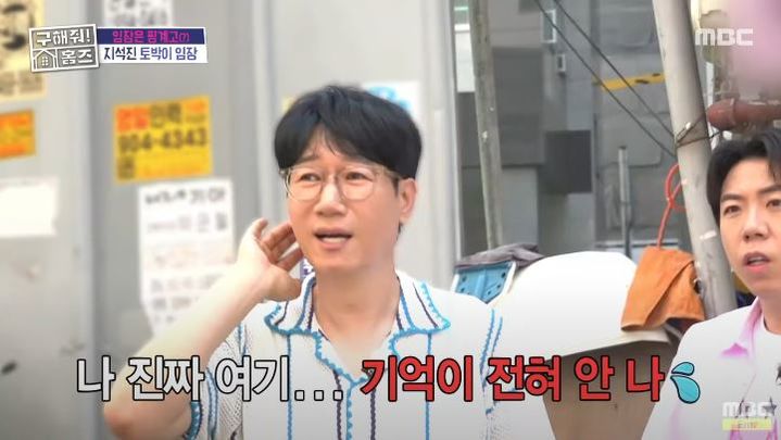 [서울=뉴시스] 방송인 지석진이 지난 24일 방송한 MBC TV 예능 프로그램 '구해줘! 홈즈'에서 서울시 강북구 수유동으로 출연진 김수용·양세찬과 함께 임장을 떠났다. (사진=MBC '구해줘! 홈즈' 캡처) 2025.07.25. photo@newsis.com *재판매 및 DB 금지