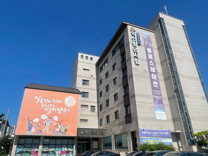 익산시, 공공 채용 '청년시청'으로 일원화…공정·효율성↑