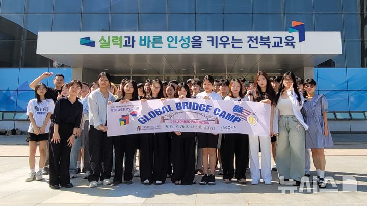 [전주=뉴시스]윤난슬 기자 = 전북특별자치도 내 고등학교 2학년생 28명이 미국 워싱턴주로 떠나 글로벌 역량을 키운다. (사진=전북교육청 제공) photo@newsis.com 