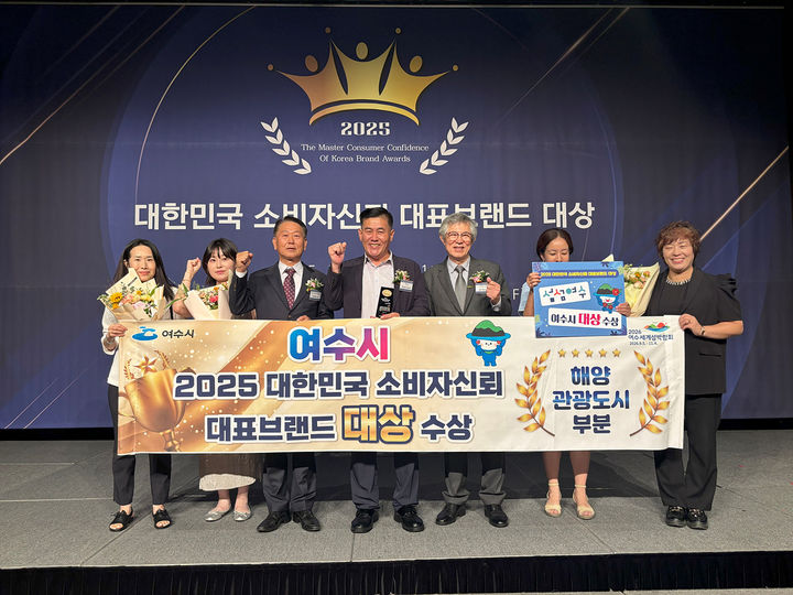 [여수=뉴시스] 여수시가 '2025 대한민국 소비자신뢰 대표브랜드 대상'을 받은 뒤 기념촬영하고 있다. (사진=여수시 제공) 2025.07.25. photo@newsis.com *재판매 및 DB 금지