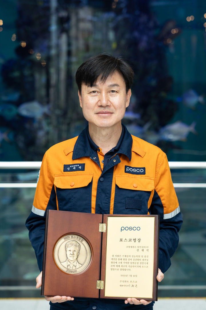 2025년 포스코 명장으로 선정된 포항제철소 압연설비2부 신재석 파트장.(사진=포스코 제공). 2025.7.25. photo@newsis.com *재판매 및 DB 금지