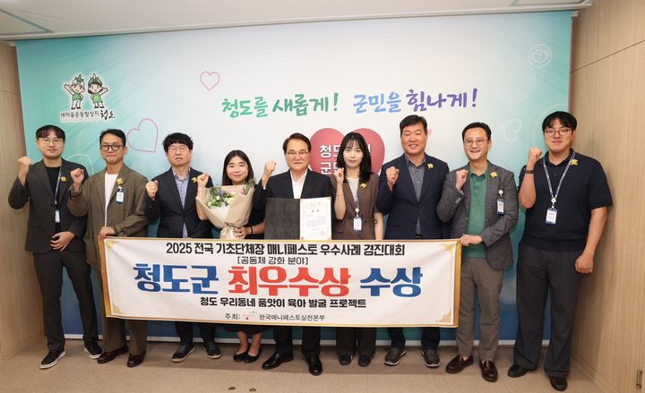 [청도=뉴시스] 경북 청도군은 2025 전국기초단체장 매니페스토 우수사례 경진대회에서 공동체 강화 분야에서 최우수상을 수상했다고 25일 밝혔다. (사진=청도군 제공) 2025.07.25. photo@newsis.com *재판매 및 DB 금지