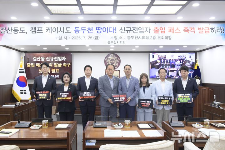 [동두천=뉴시스] 경기 동두천시의회는 25일 미군기지 캠프 케이시 내 조성된 걸산동 마을 신규 전입 주민에 대한 출입 패스를 즉각 발급하라고 강력 촉구했다. (사진=동두천시의회 제공) 2025.07.25 photo@newsis.com