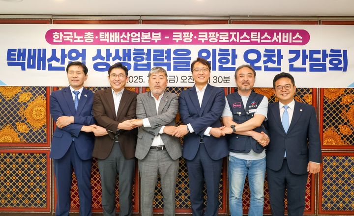 [서울=뉴시스] 사진 왼쪽부터 더불어민주당 이학영 의원(국회부의장), 홍용준 쿠팡로지스틱스서비스(CLS) 대표, 김동명 한국노총 위원장, 박대준 쿠팡 대표, 김사성 한국노총 택배산업본부 위원장, 더불어민주당 민병덕 의원(을지로위원회 위원장)(사진=쿠팡 제공) *재판매 및 DB 금지