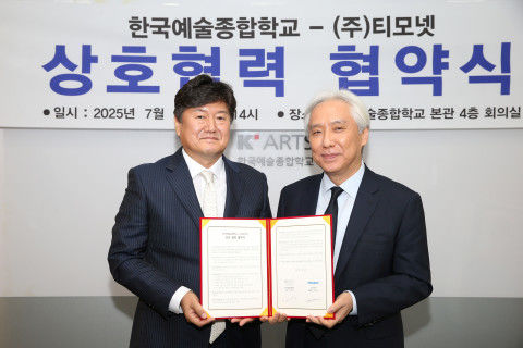 한국예술종합학교와 티모넷은 지난 24일 한국예술종합학교 본부 4층 회의실에서 예술 인재 발굴·육성 및 문화예술 교류 활성화를 위한 상호협력 협약을 체결했다. (사진=티모넷 제공) *재판매 및 DB 금지