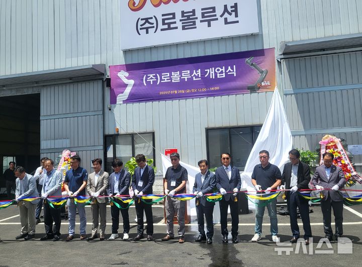 [창원=뉴시스]경남 창원특례시 의창구 대산면 봉강가술로 소재 ㈜로볼루션에서 열린 인수 회사 증축공사 완료에 따른 개업식에 참석한 경남로봇산업협회 정영화(오른쪽서 다섯 번째부터) 회장, ㈜로볼루션 윤경석 총괄운영 대표, 박종훈 대표이사자 등이 기념테이프를 자르고 있다.(사진=경남로봇산업협회 제공) 2025.07.25. photo@newsis.com