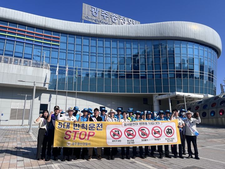 [광주=뉴시스] 광주 광산경찰서는 25일 광주송정역 일대에서 광산구 모범운전자회와 함께 시민을 대상으로 기초질서 확립 캠페인을 펼쳤다. (사진 = 광산경찰서 제공) 2025.07.25. photo@newsis.com *재판매 및 DB 금지