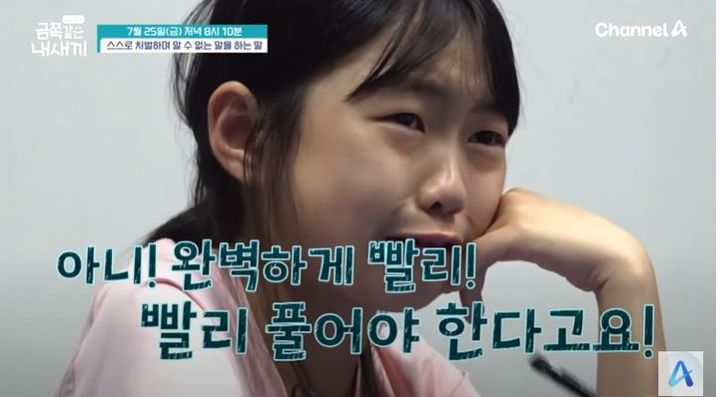 [서울=뉴시스] 25일 방송하는 채널A 예능 프로그램 '요즘 육아 금쪽같은 내 새끼'에서는 자기 파괴적으로 행동하는 딸에 대한 이야기가 공개된다. (사진=채널A '요즘 육아 금쪽같은 내새끼' 캡처) 2025.07.25. photo@newsis.com *재판매 및 DB 금지